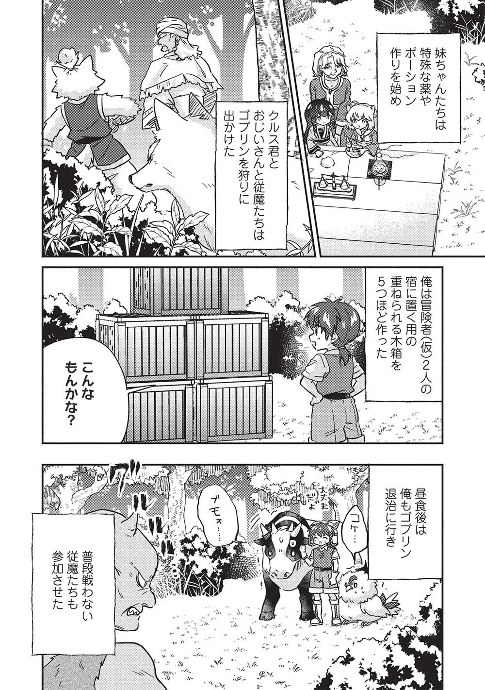 孤児院テイマー 第35話 - 2
