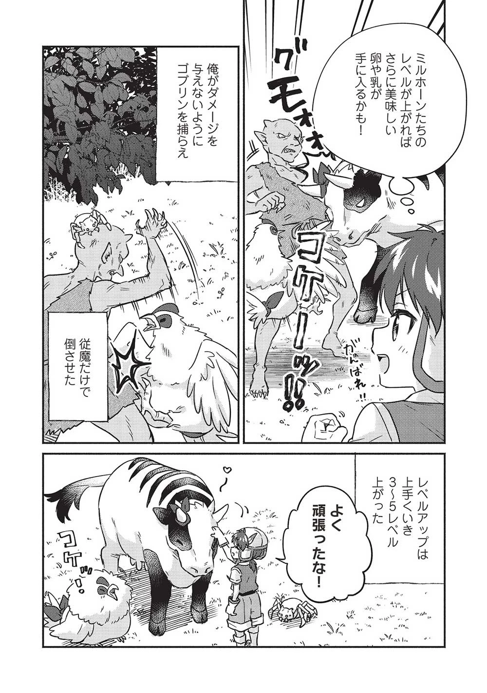 孤児院テイマー 第35話 - 3