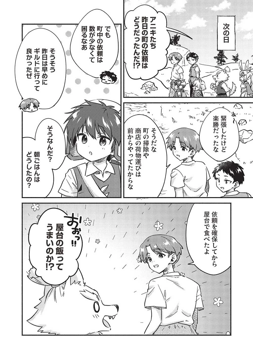 孤児院テイマー 第35話 - 4