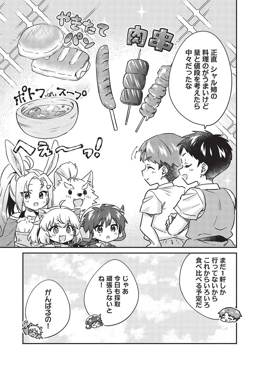 孤児院テイマー 第35話 - 5