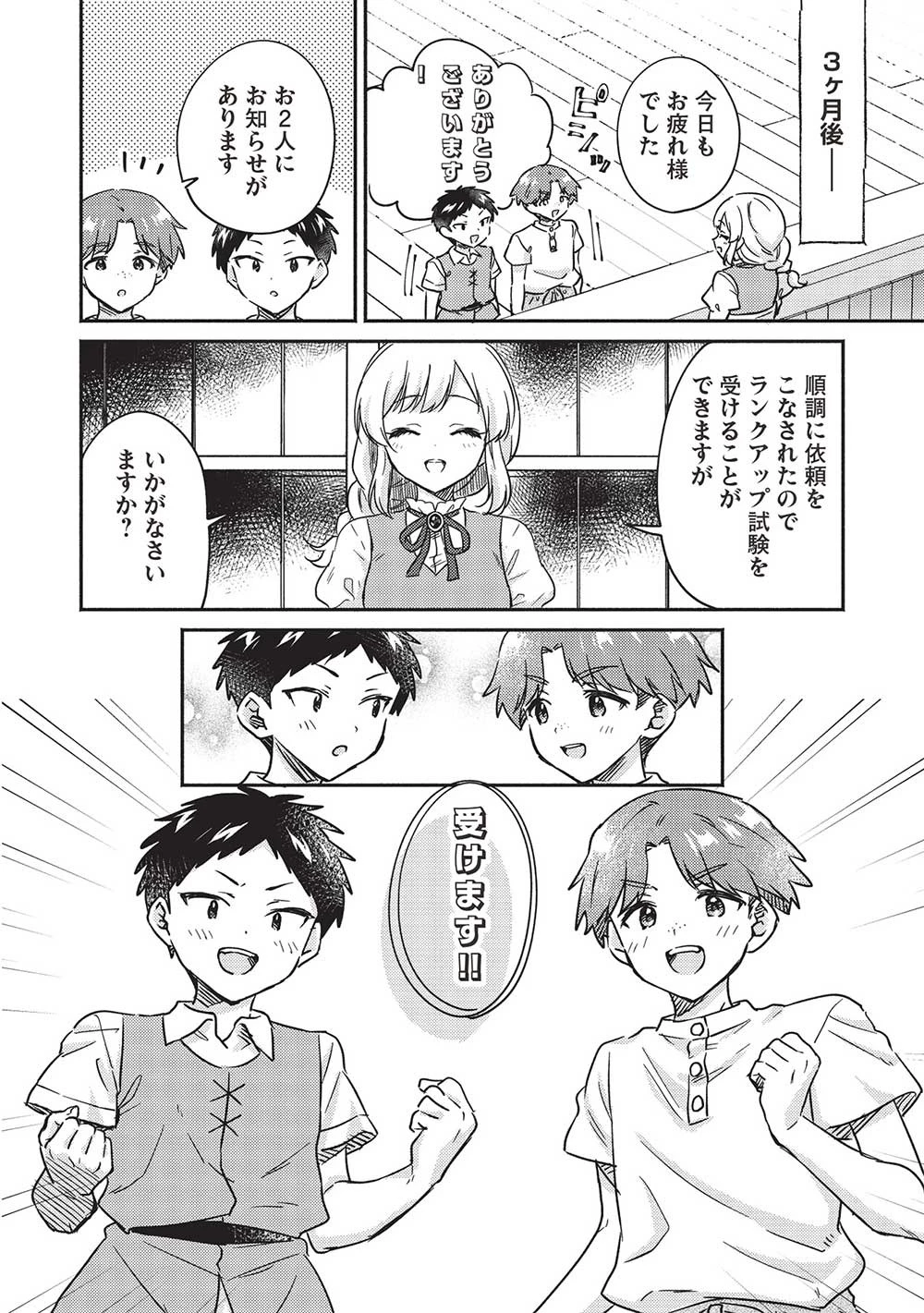 孤児院テイマー 第35話 - 6