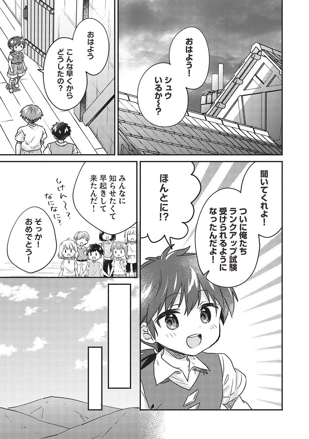 孤児院テイマー 第35話 - 7
