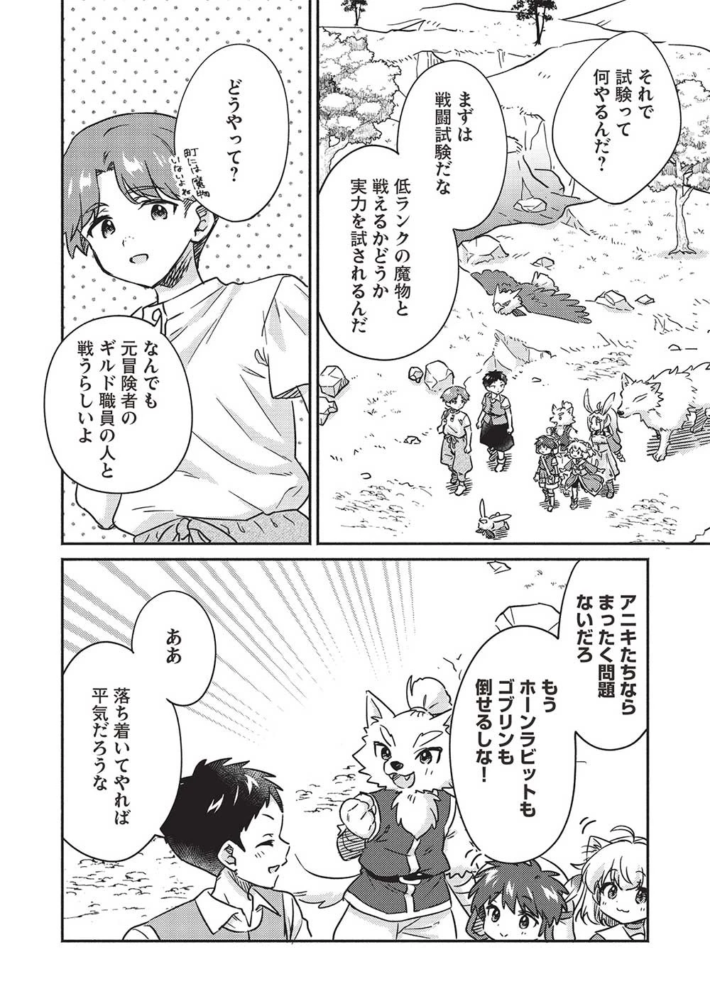 孤児院テイマー 第35話 - 8