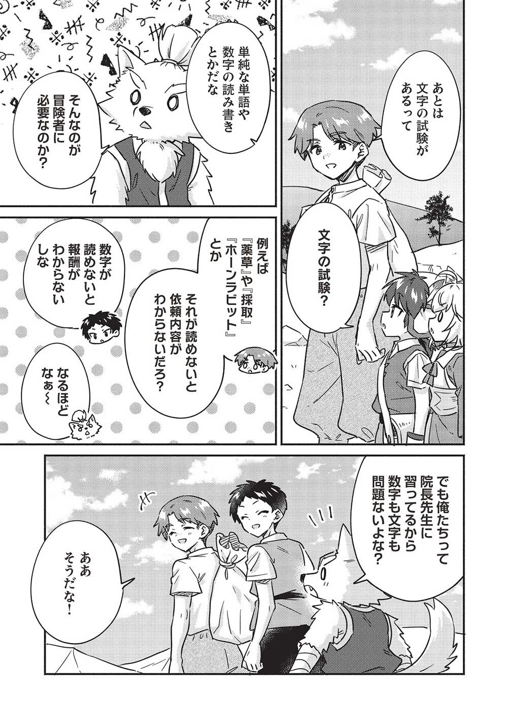 孤児院テイマー 第35話 - 9