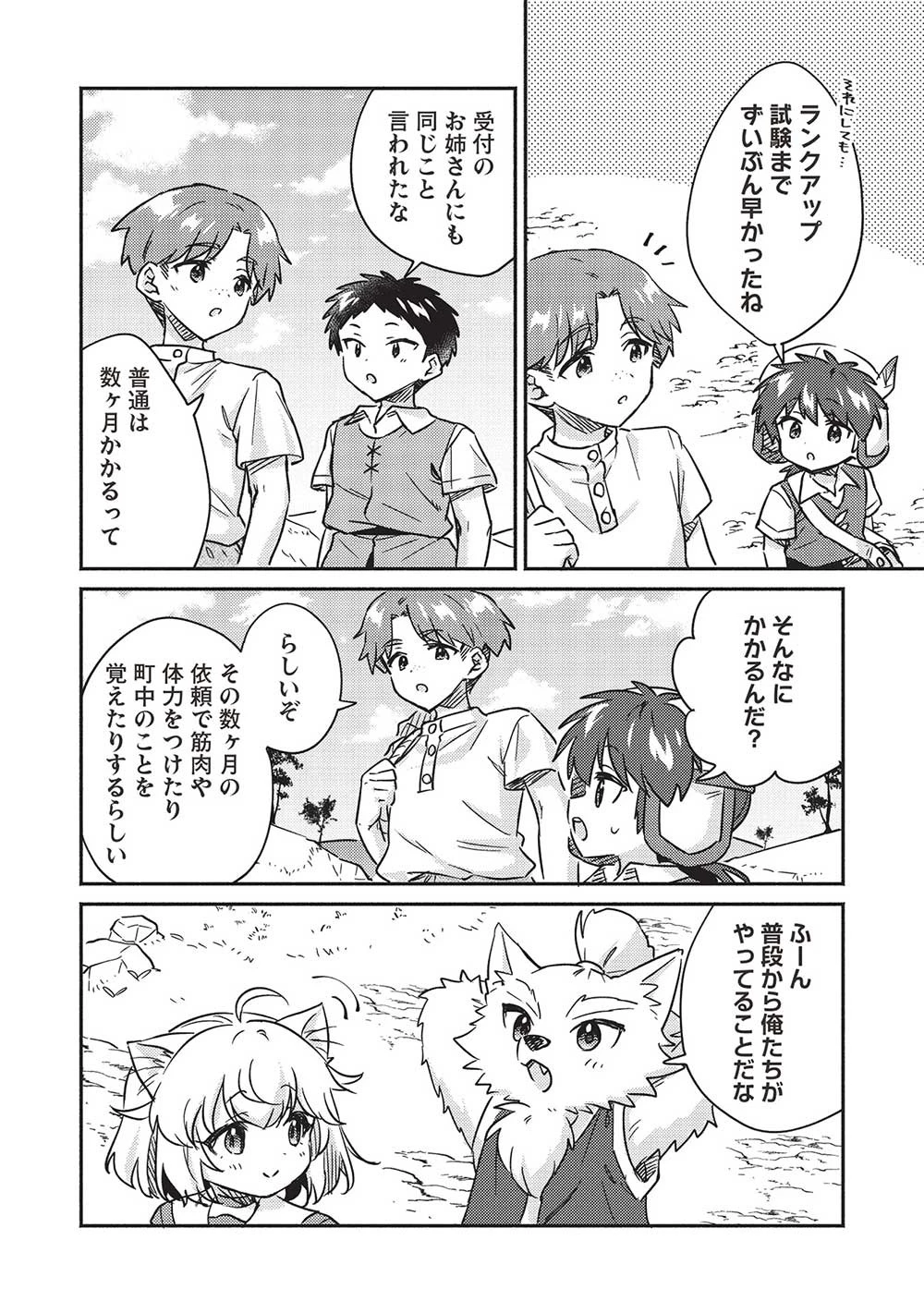 孤児院テイマー 第35話 - 10