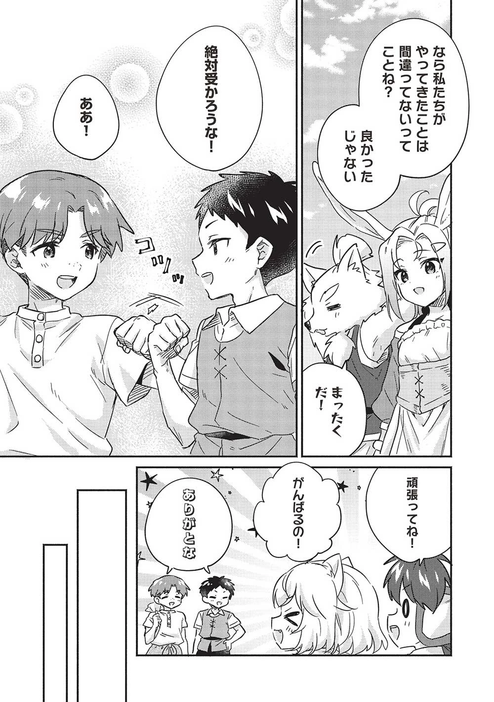 孤児院テイマー 第35話 - 11