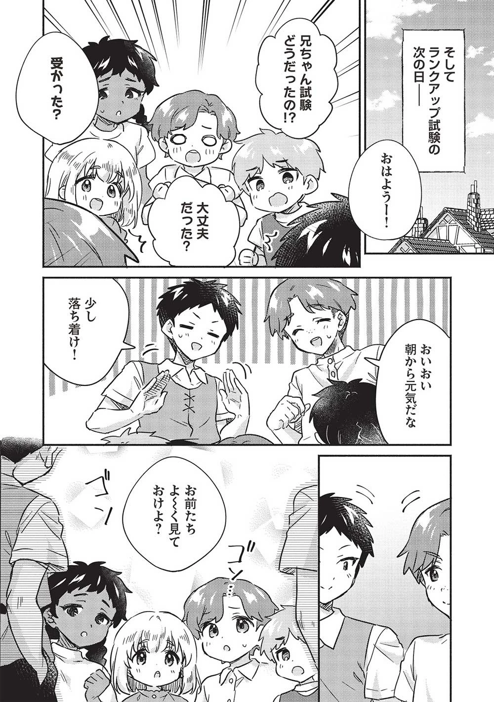孤児院テイマー 第35話 - 12