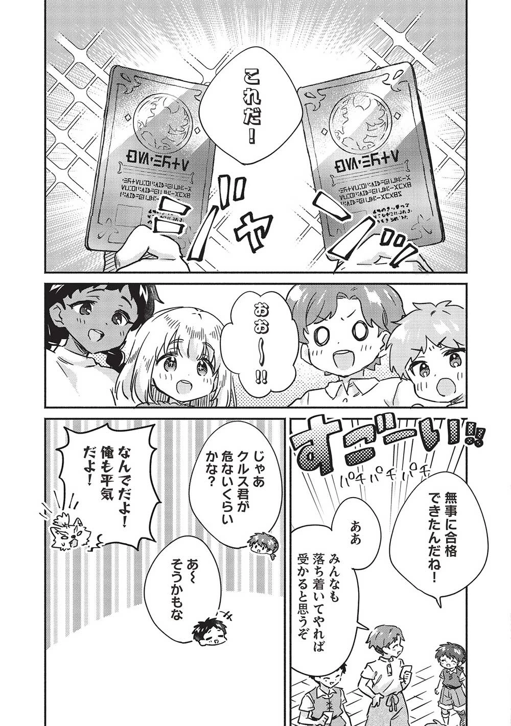孤児院テイマー 第35話 - 13