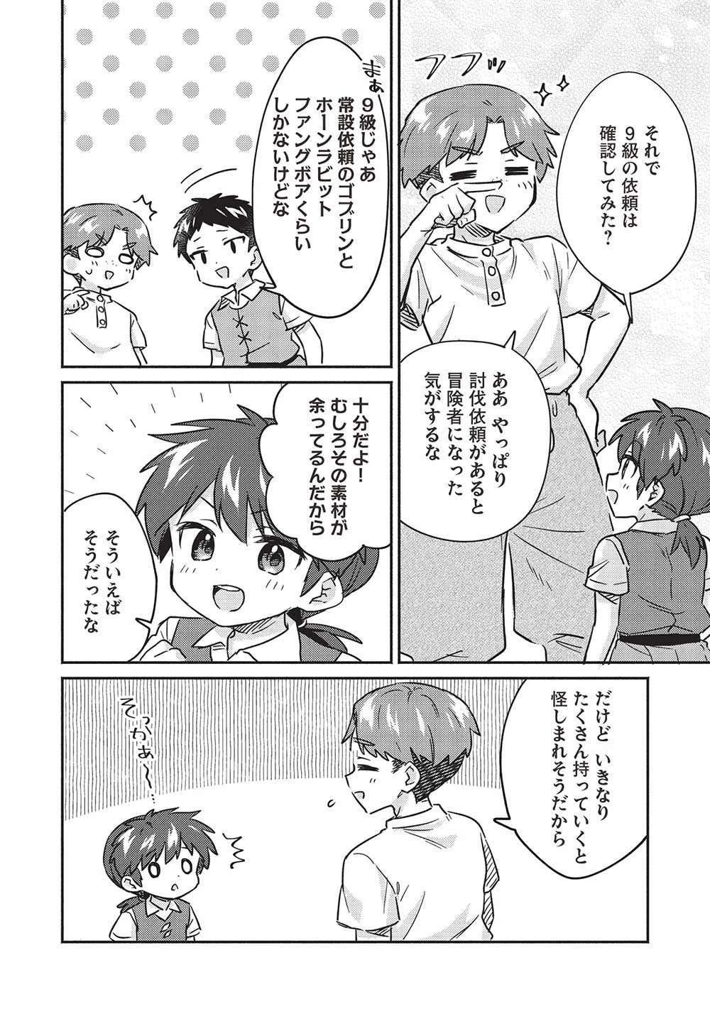 孤児院テイマー 第35話 - 14