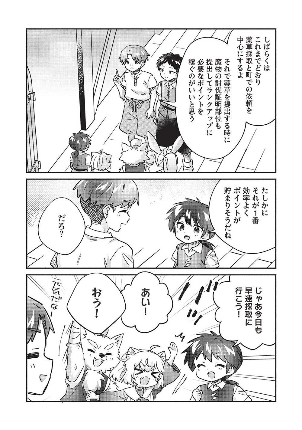 孤児院テイマー 第35話 - 15