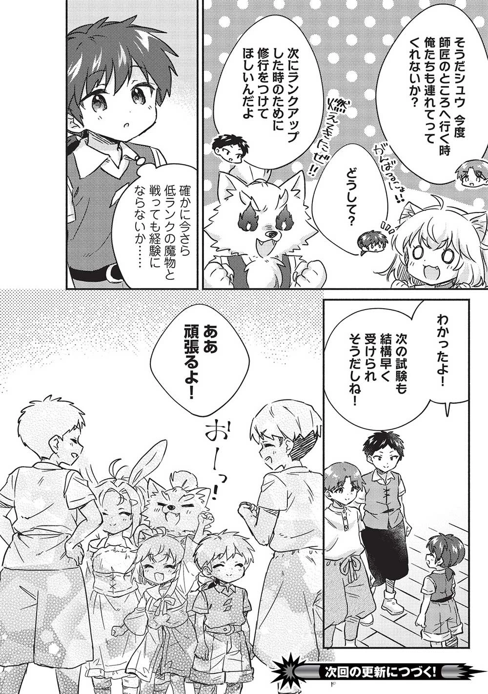 孤児院テイマー 第35話 - 16