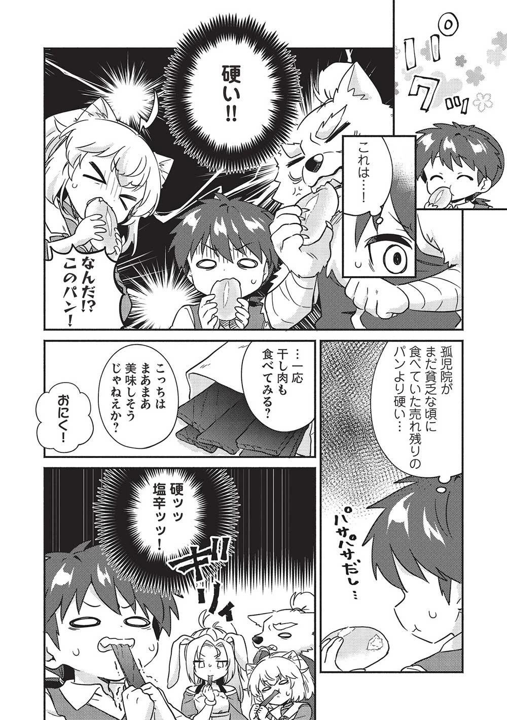 孤児院テイマー 第39話 - 2