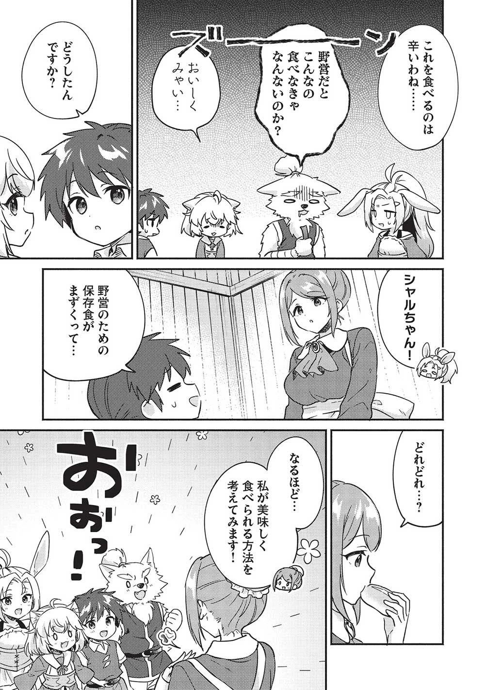 孤児院テイマー 第39話 - 3