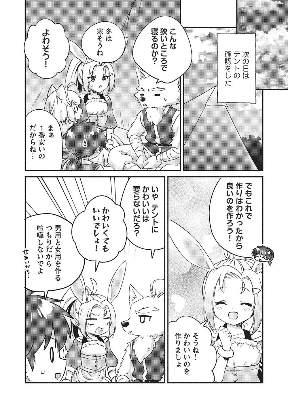 孤児院テイマー 第39話 - 4