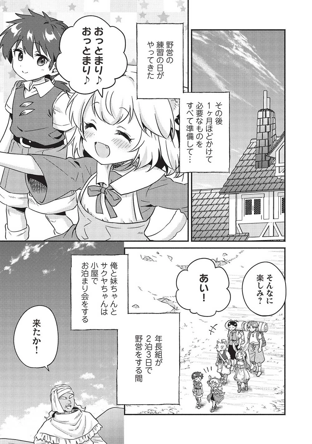 孤児院テイマー 第39話 - 5