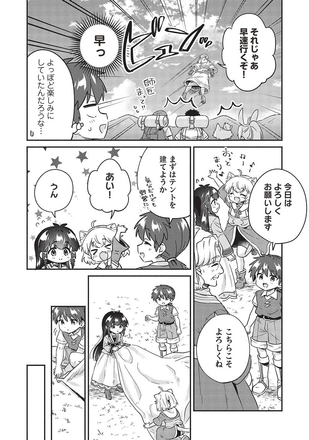 孤児院テイマー 第39話 - 6