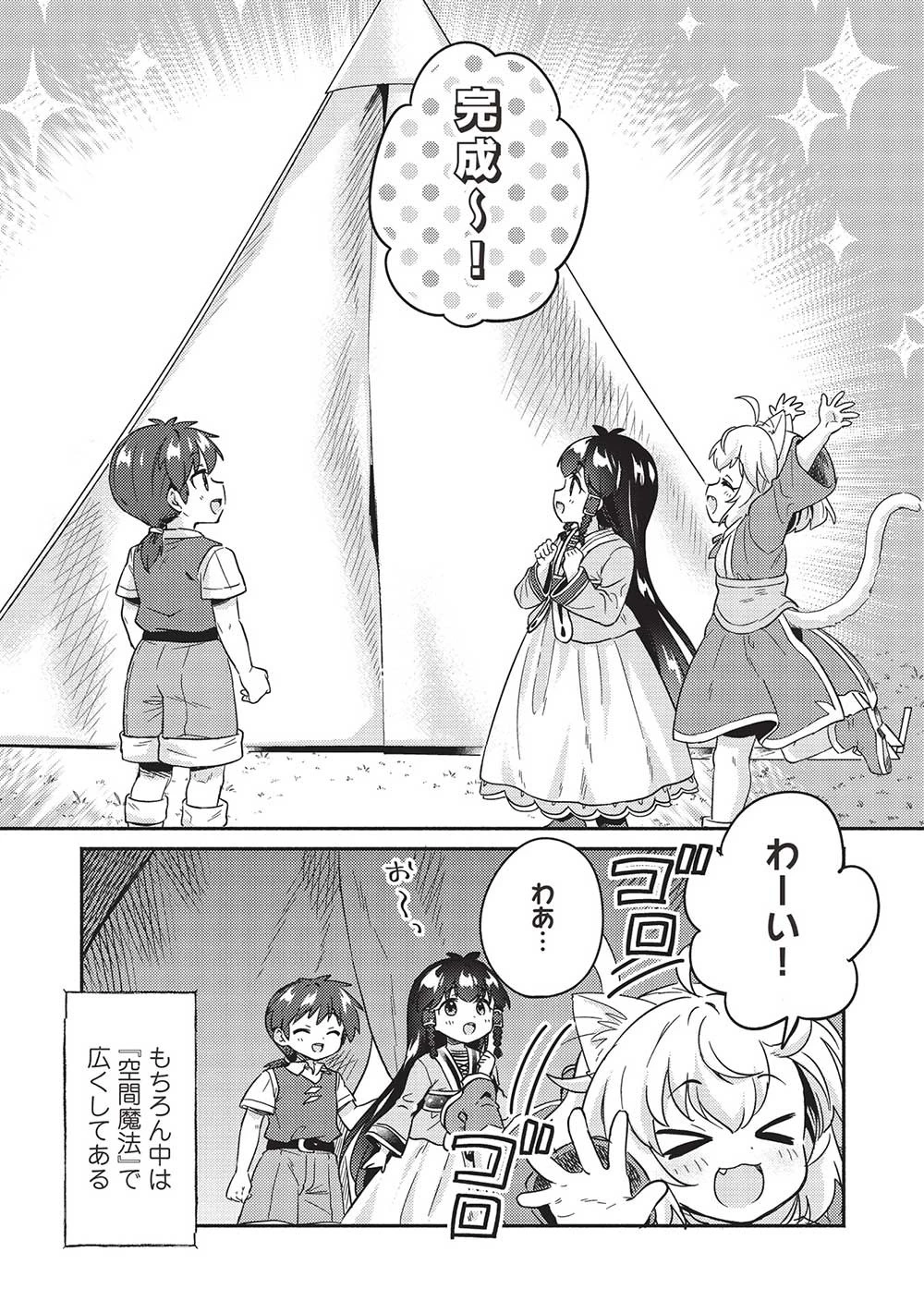 孤児院テイマー 第39話 - 7