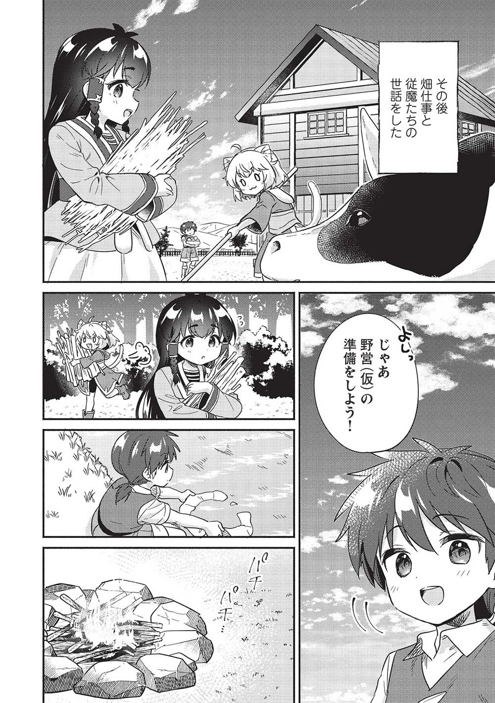 孤児院テイマー 第39話 - 8