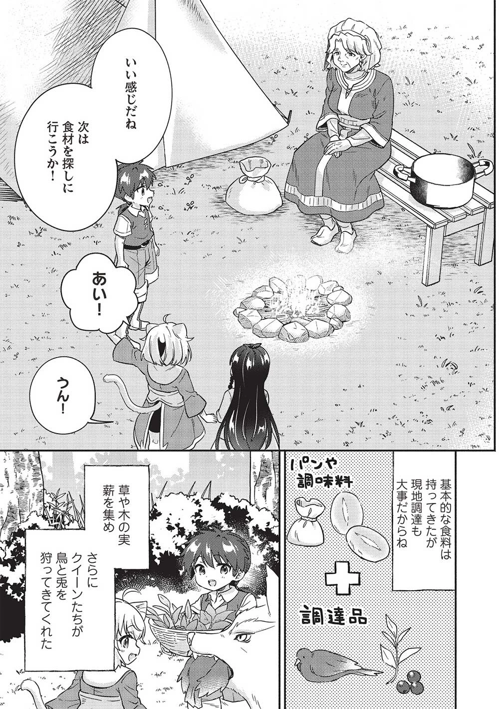 孤児院テイマー 第39話 - 9