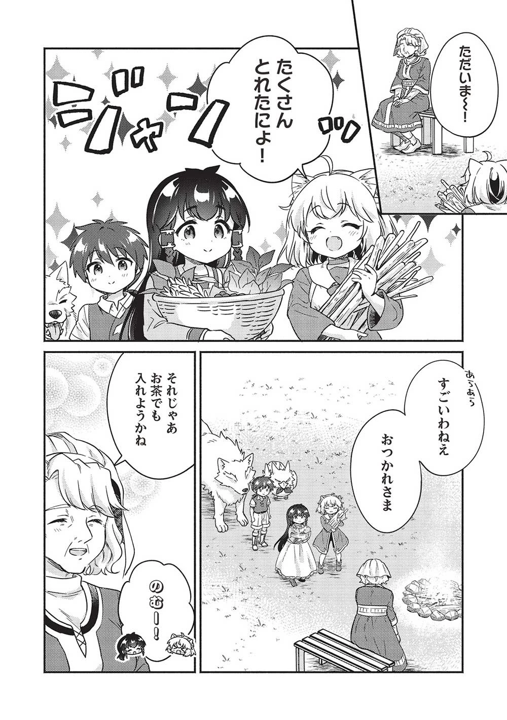 孤児院テイマー 第39話 - 10