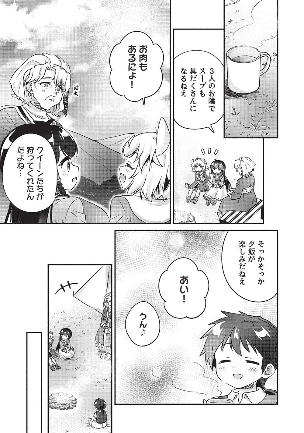 孤児院テイマー 第39話 - 11