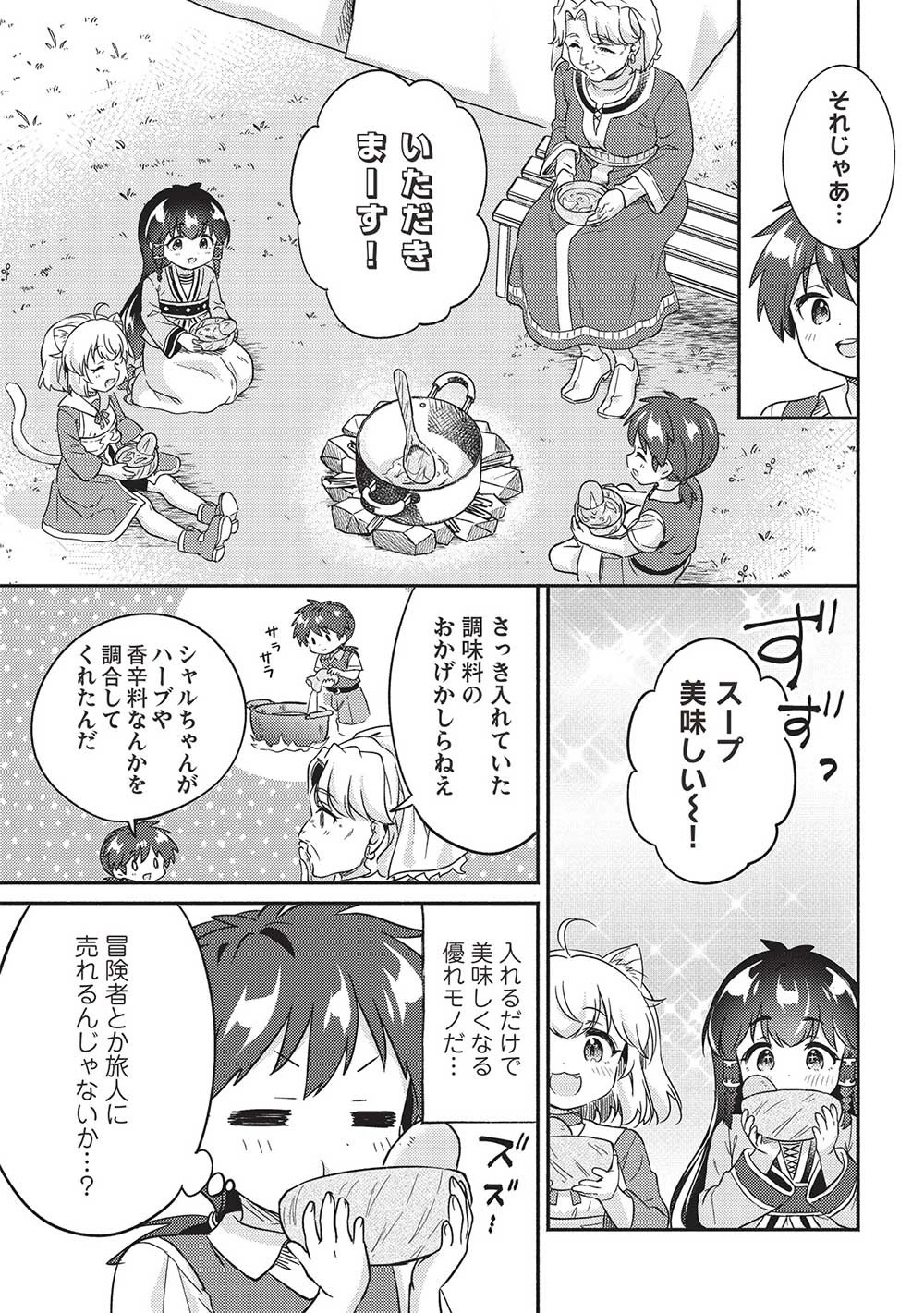 孤児院テイマー 第39話 - 13