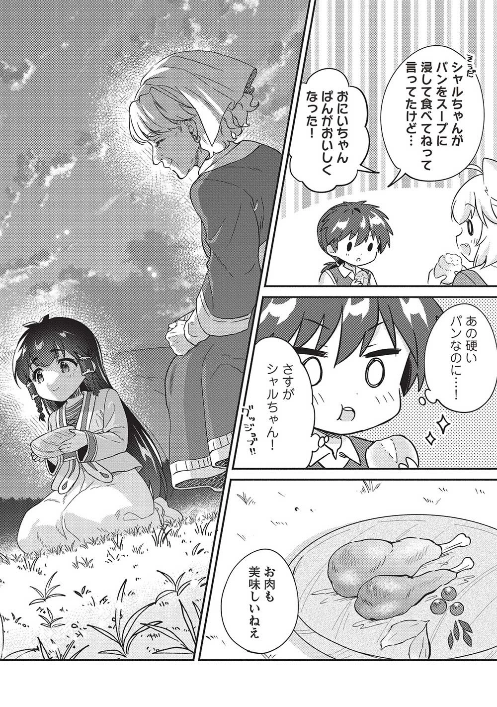 孤児院テイマー 第39話 - 14