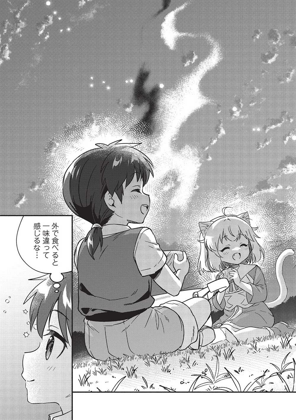 孤児院テイマー 第39話 - 15