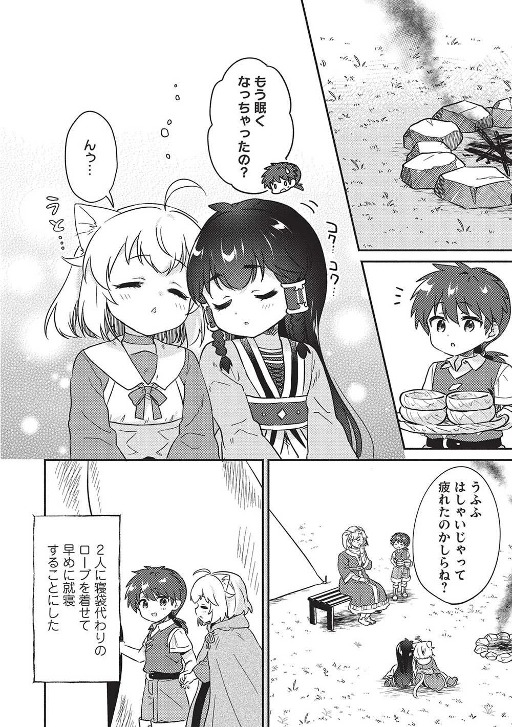 孤児院テイマー 第39話 - 16