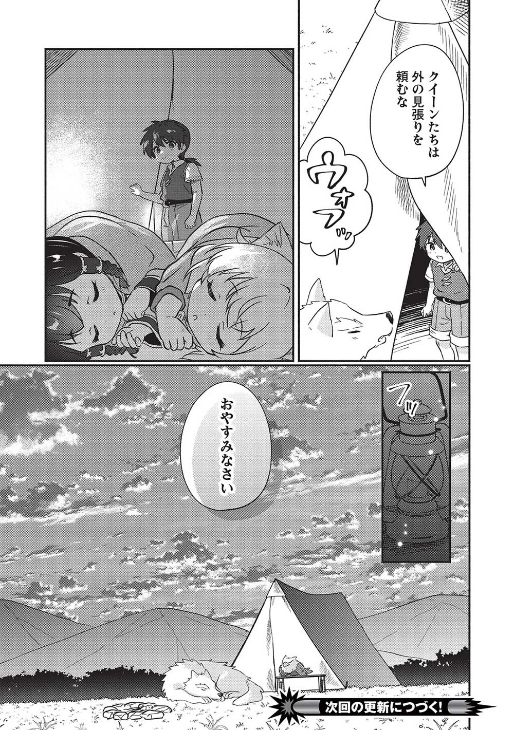 孤児院テイマー 第39話 - 17