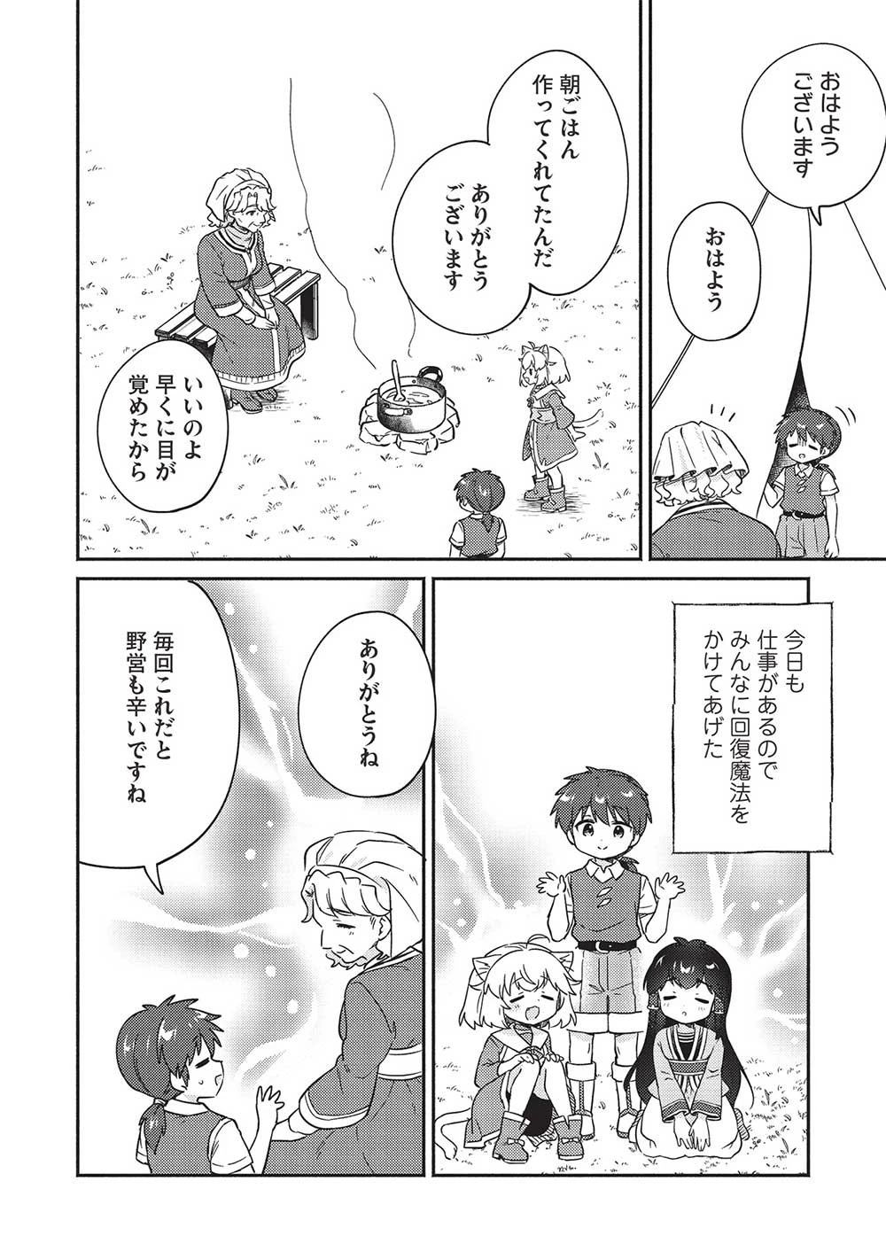 孤児院テイマー 第40話 - 2