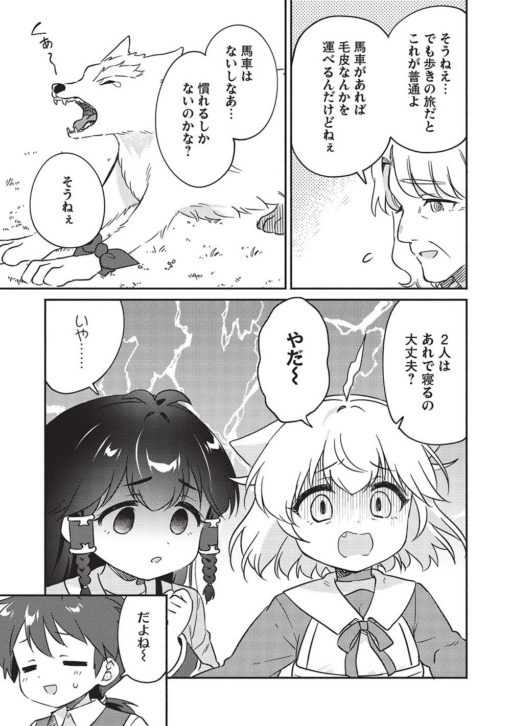 孤児院テイマー 第40話 - 3