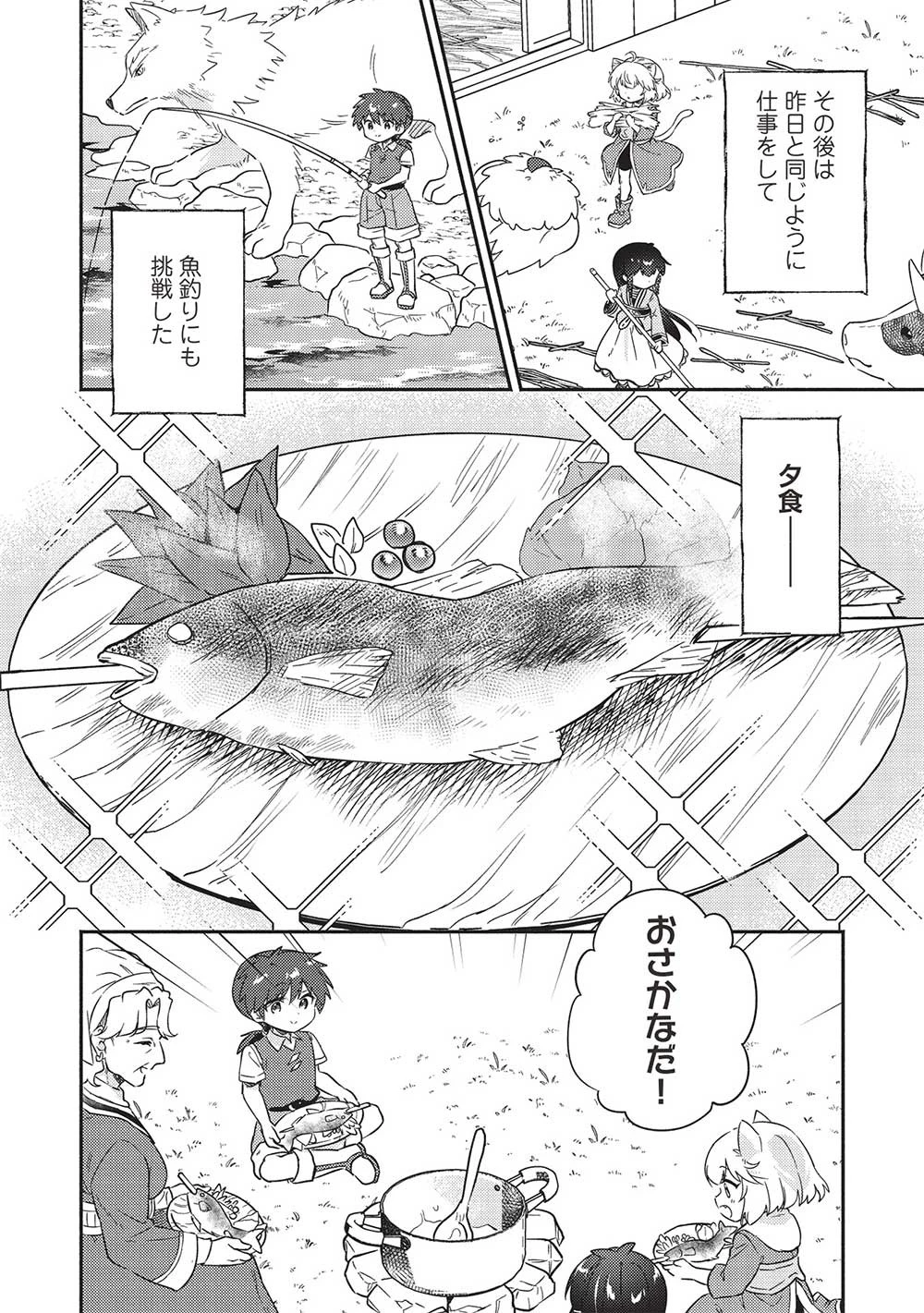孤児院テイマー 第40話 - 4
