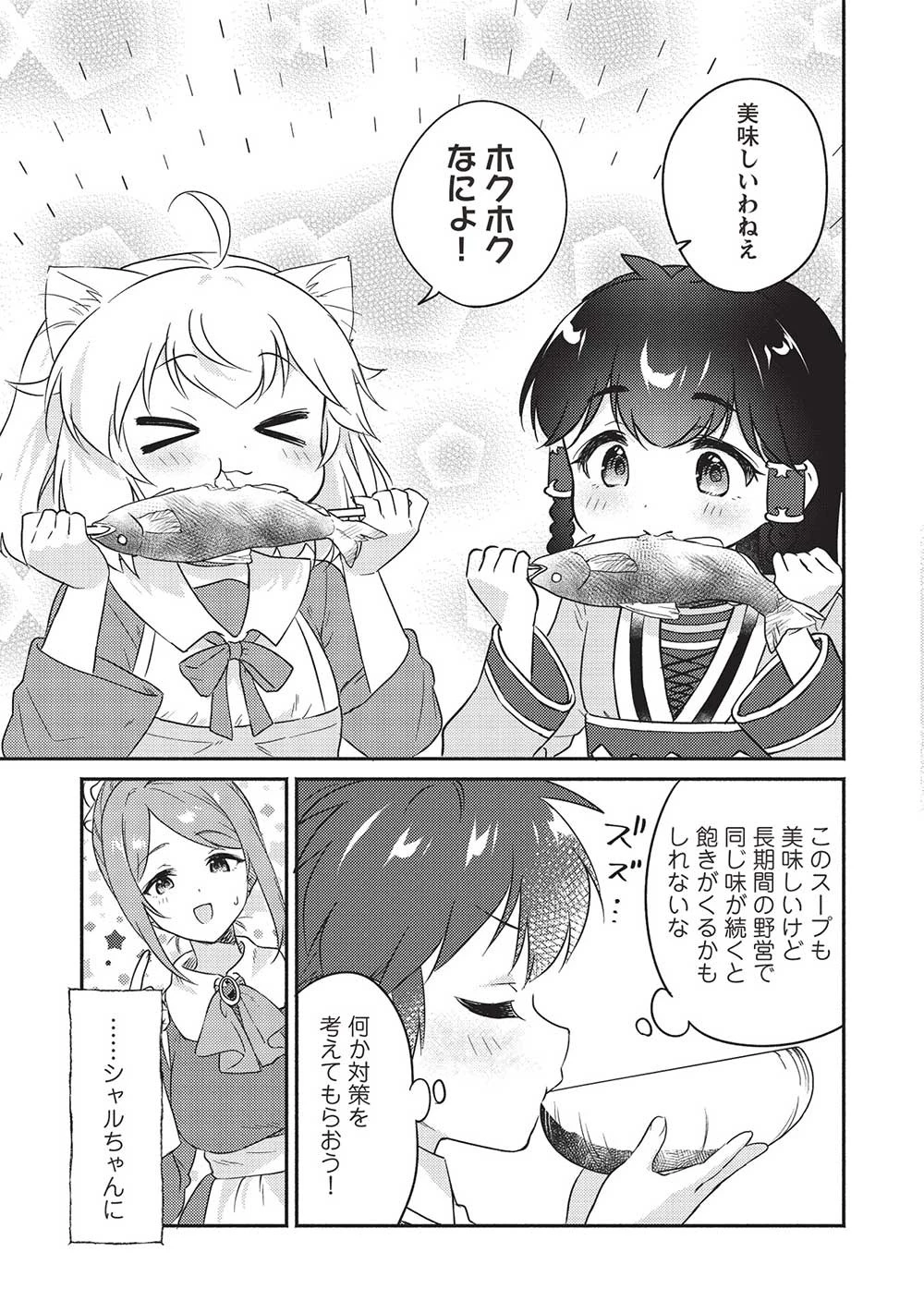 孤児院テイマー 第40話 - 5