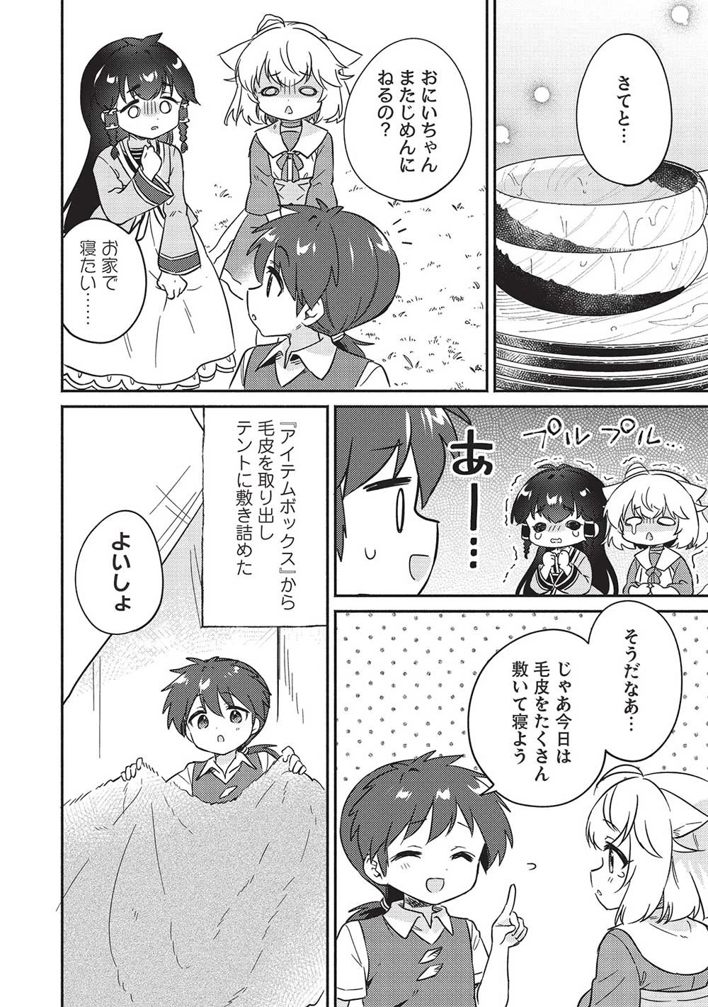 孤児院テイマー 第40話 - 6