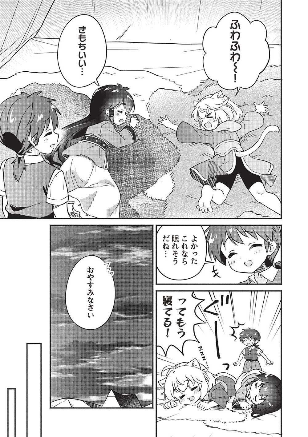孤児院テイマー 第40話 - 7