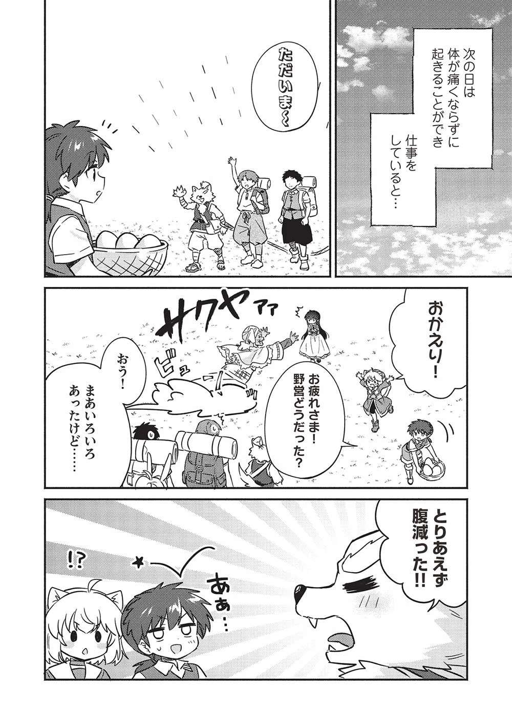 孤児院テイマー 第40話 - 8