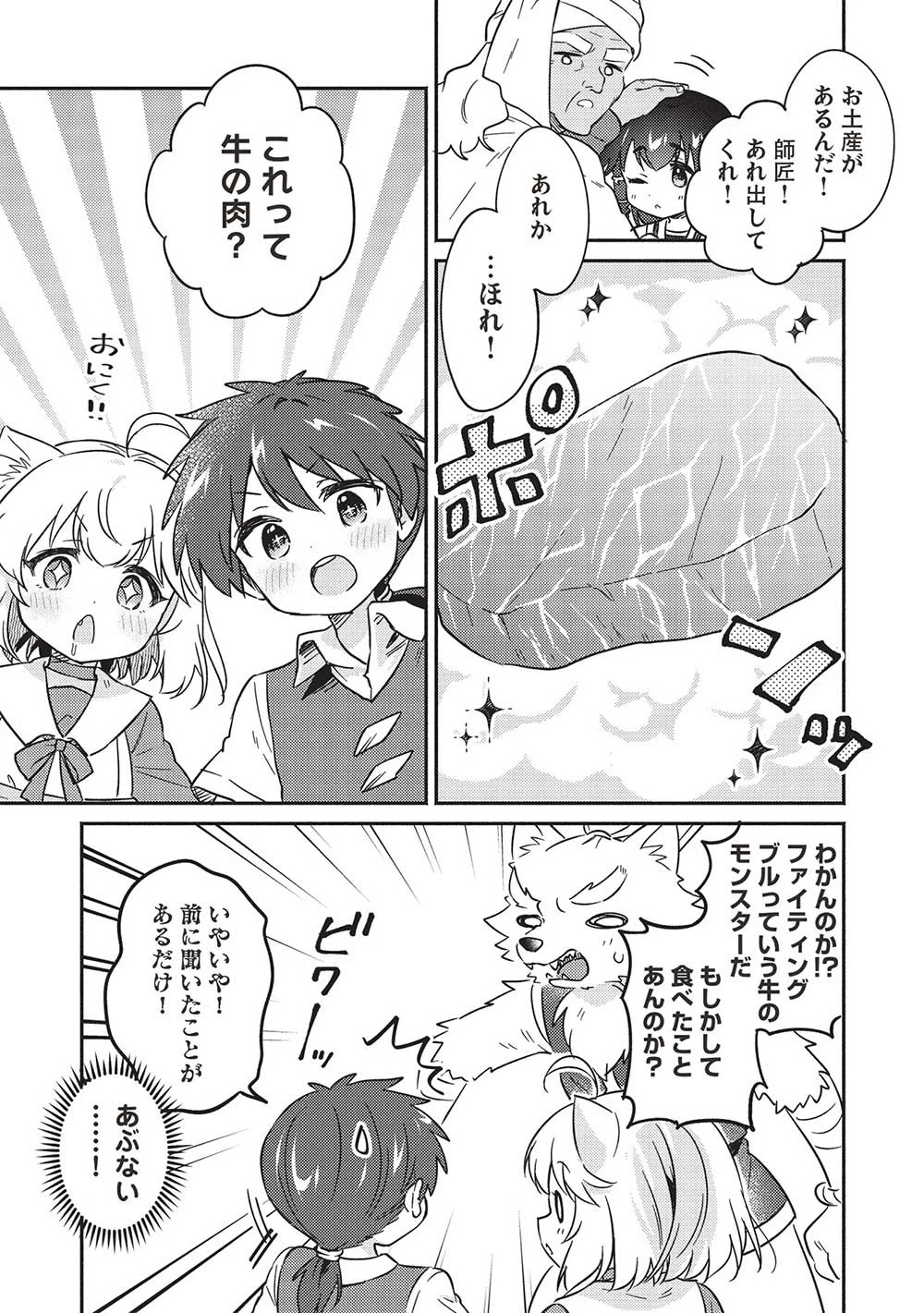 孤児院テイマー 第40話 - 9