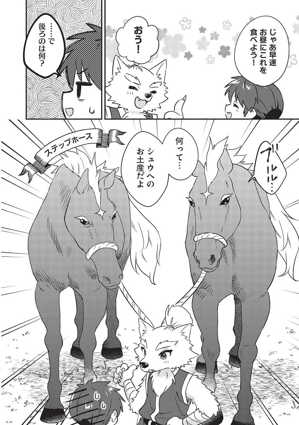 孤児院テイマー 第40話 - 10