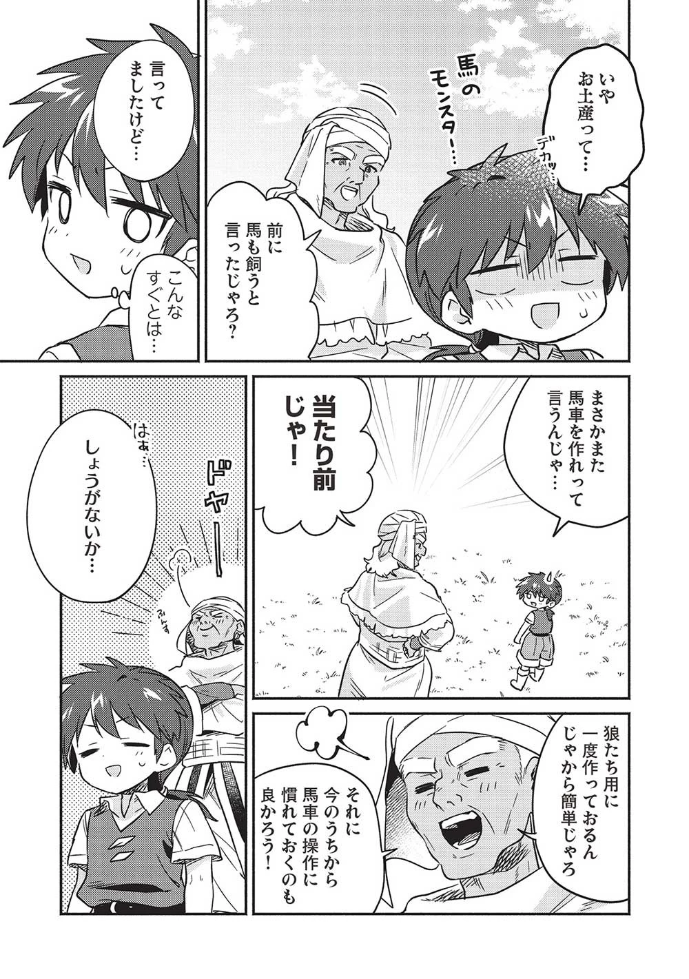 孤児院テイマー 第40話 - 11