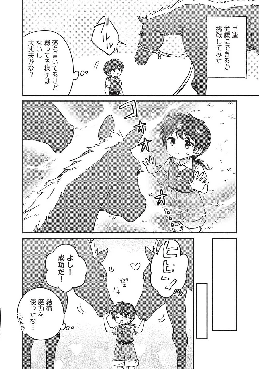 孤児院テイマー 第40話 - 12