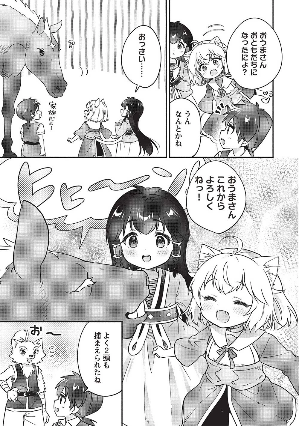 孤児院テイマー 第40話 - 13