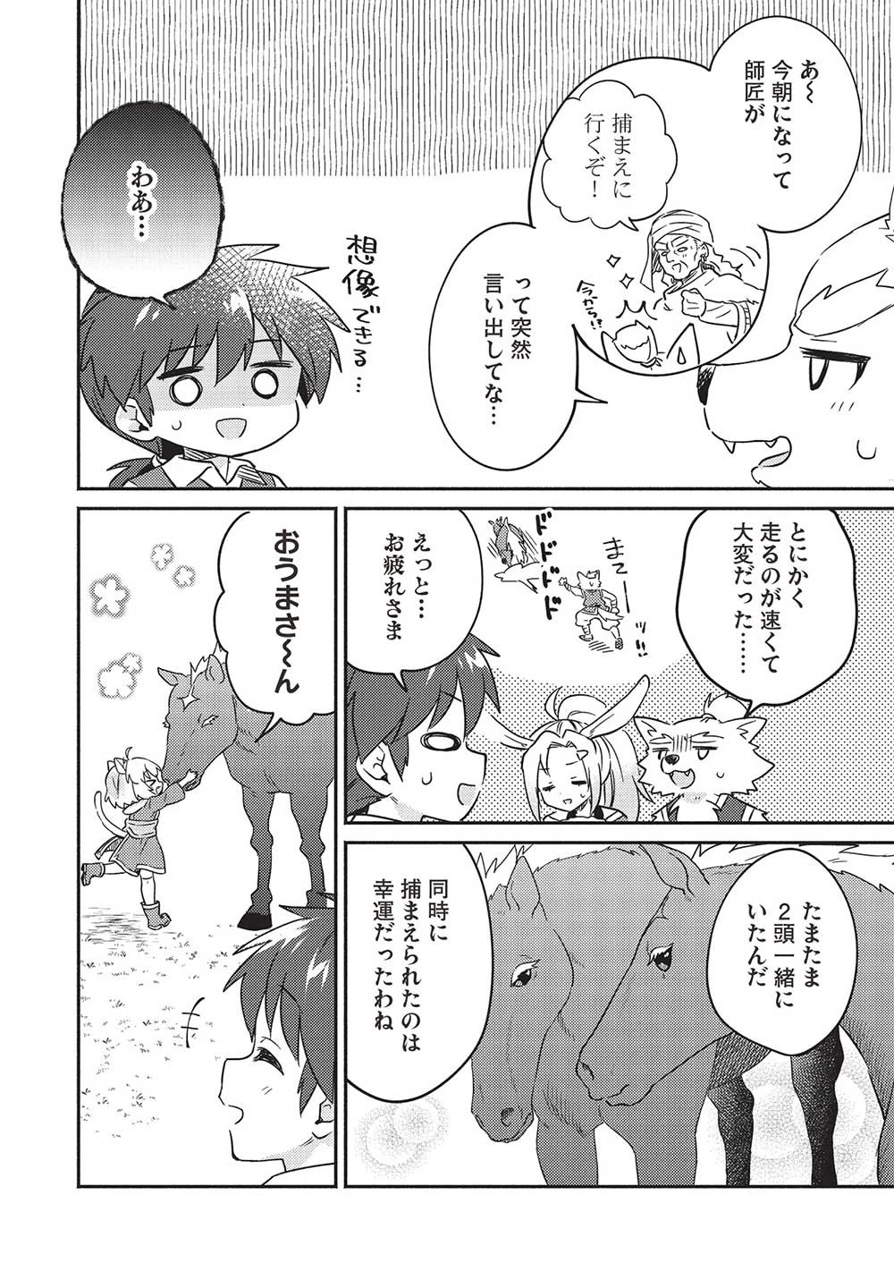 孤児院テイマー 第40話 - 14