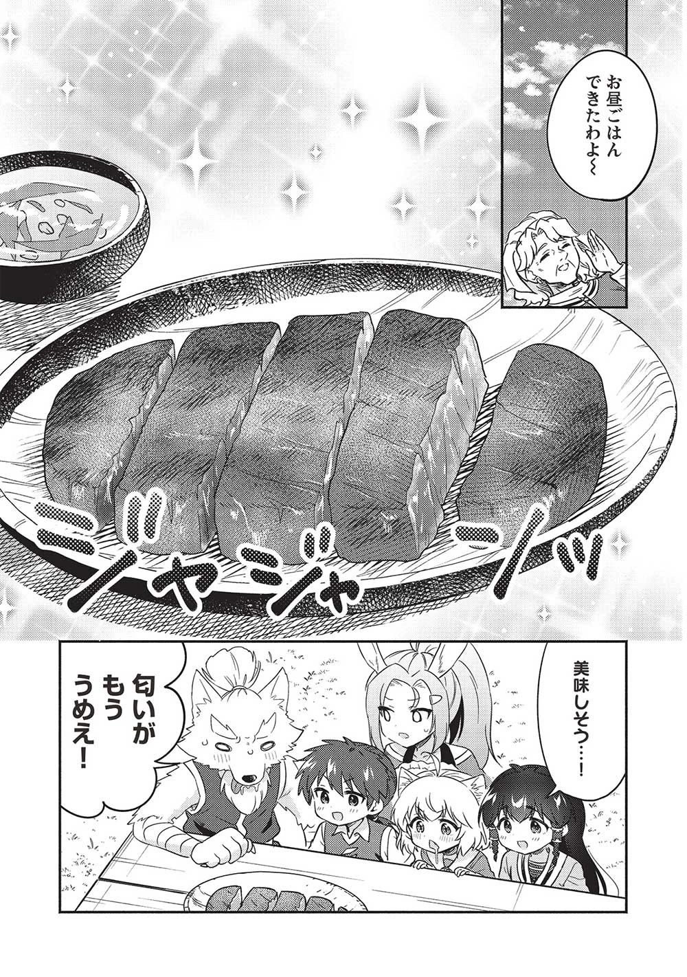 孤児院テイマー 第40話 - 15