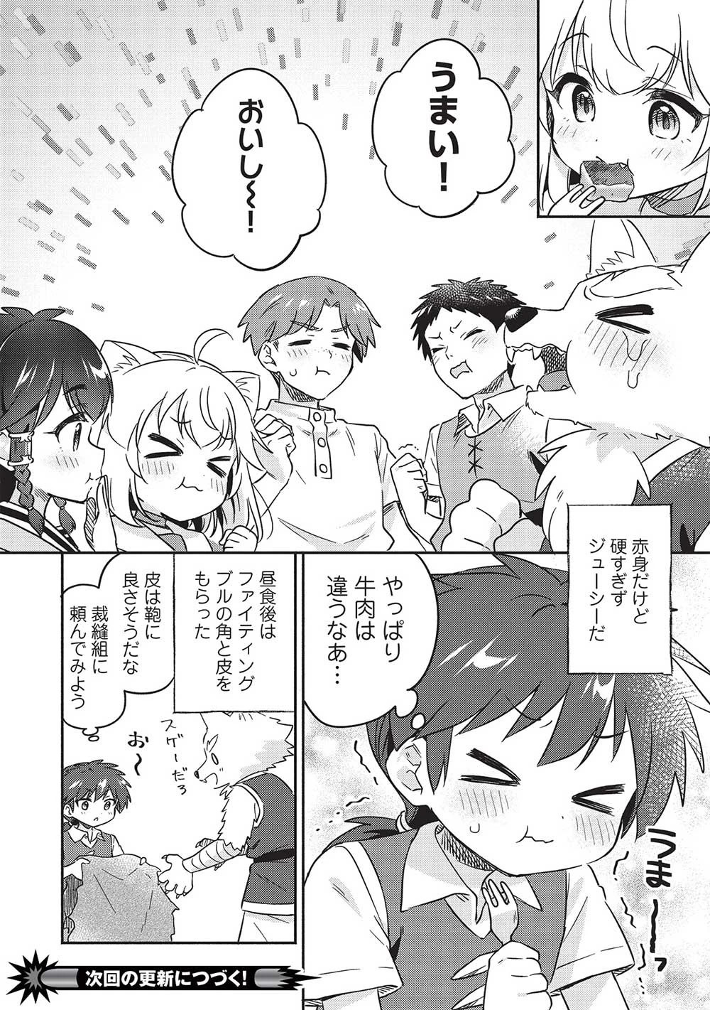 孤児院テイマー 第40話 - 16