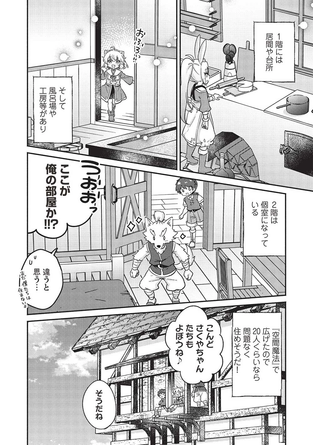 孤児院テイマー 第44話 - 2