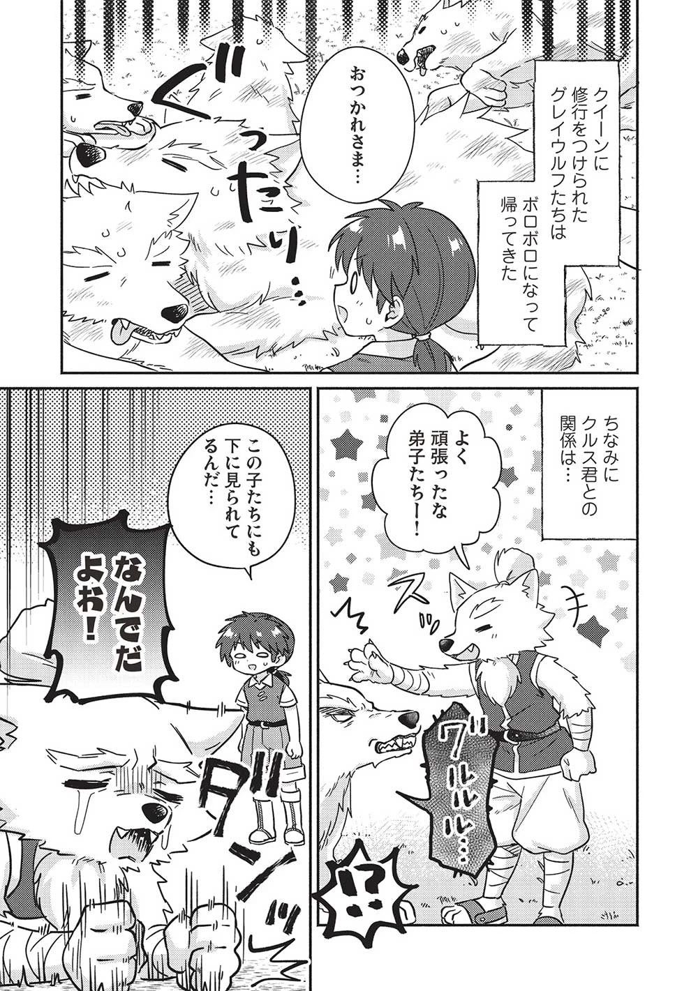 孤児院テイマー 第44話 - 3