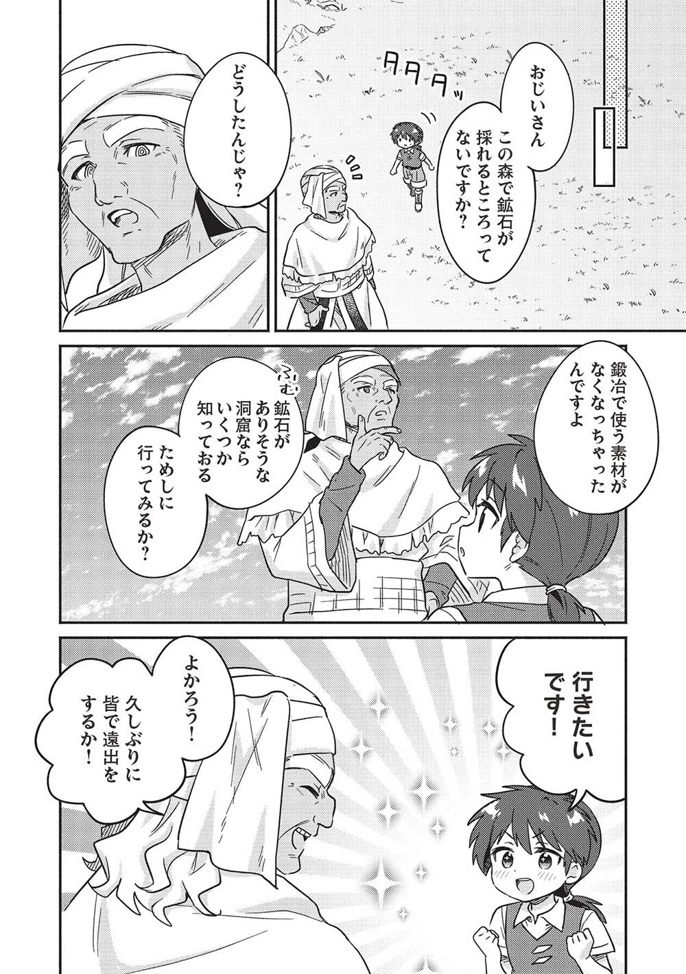 孤児院テイマー 第44話 - 4