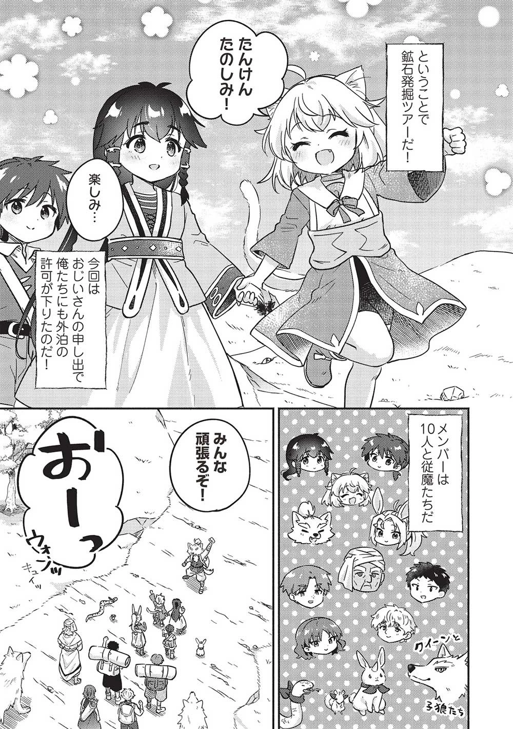 孤児院テイマー 第44話 - 5
