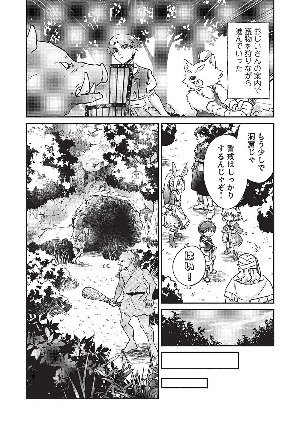 孤児院テイマー 第44話 - 6